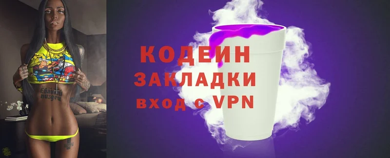 Codein напиток Lean (лин)  Вяземский 